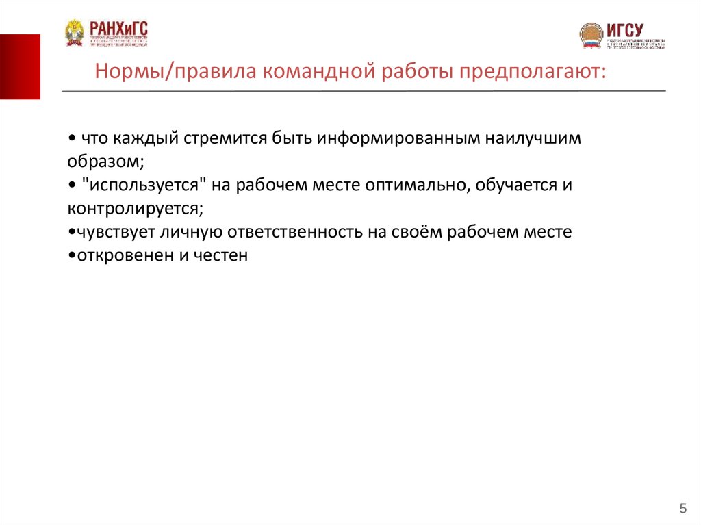 правила успешной работы в команде. что такое регламент командной работы?. правила командной работы. командная работа. правила работы в команде.