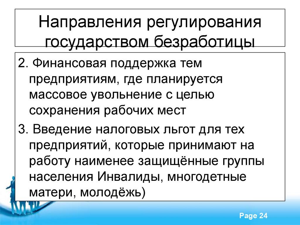 Безработица: причины, виды, последствия - презентация онлайн