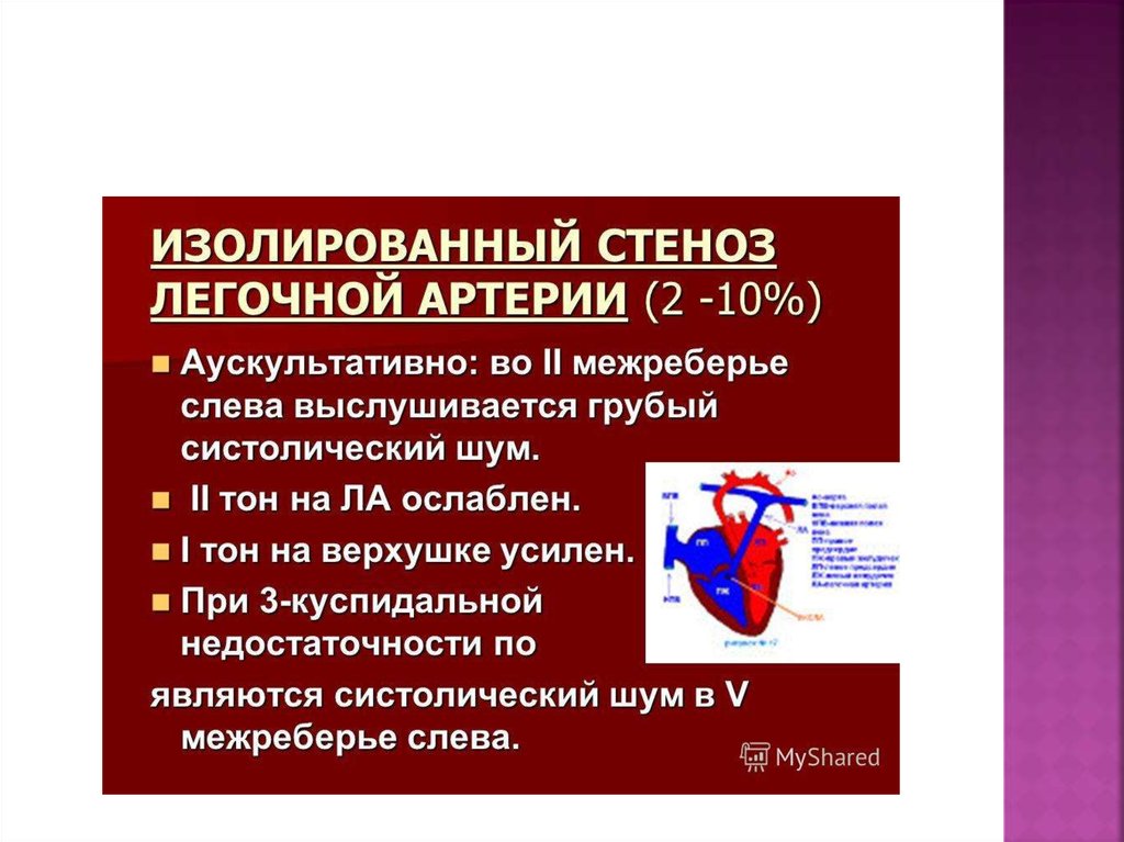 Клинические рекомендации врожденные пороки сердца у детей. Врожденные пороки сердца презентация. Причины возникновения пороков сердца.