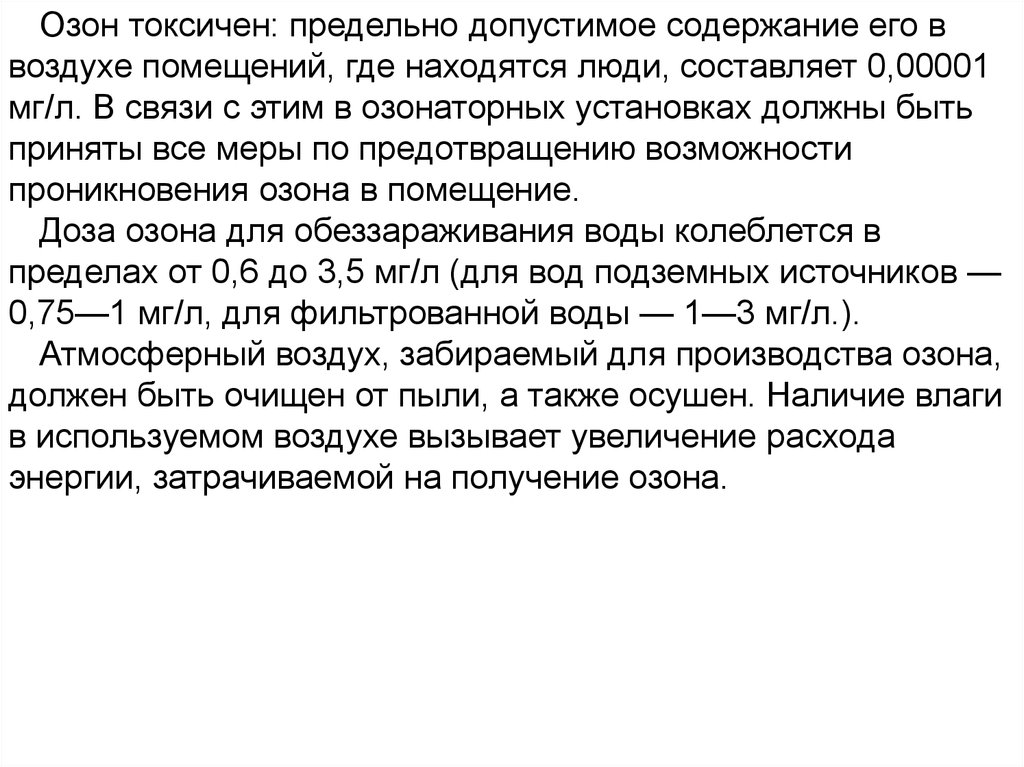 Озон ядовит. Озон токсичен. Токсичность озона. Каково предельно допустимое содержание озона в воздухе. Токсичность озона для человека.