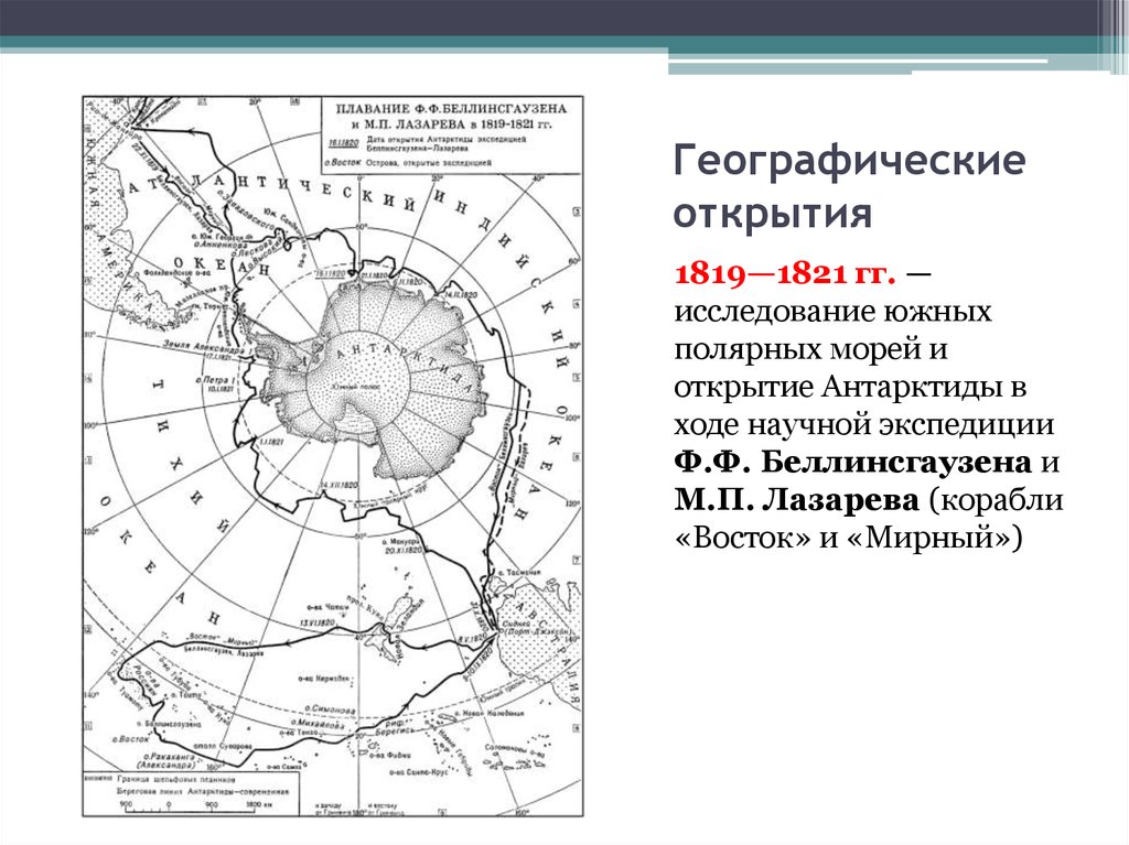 Беллинсгаузен географические открытия