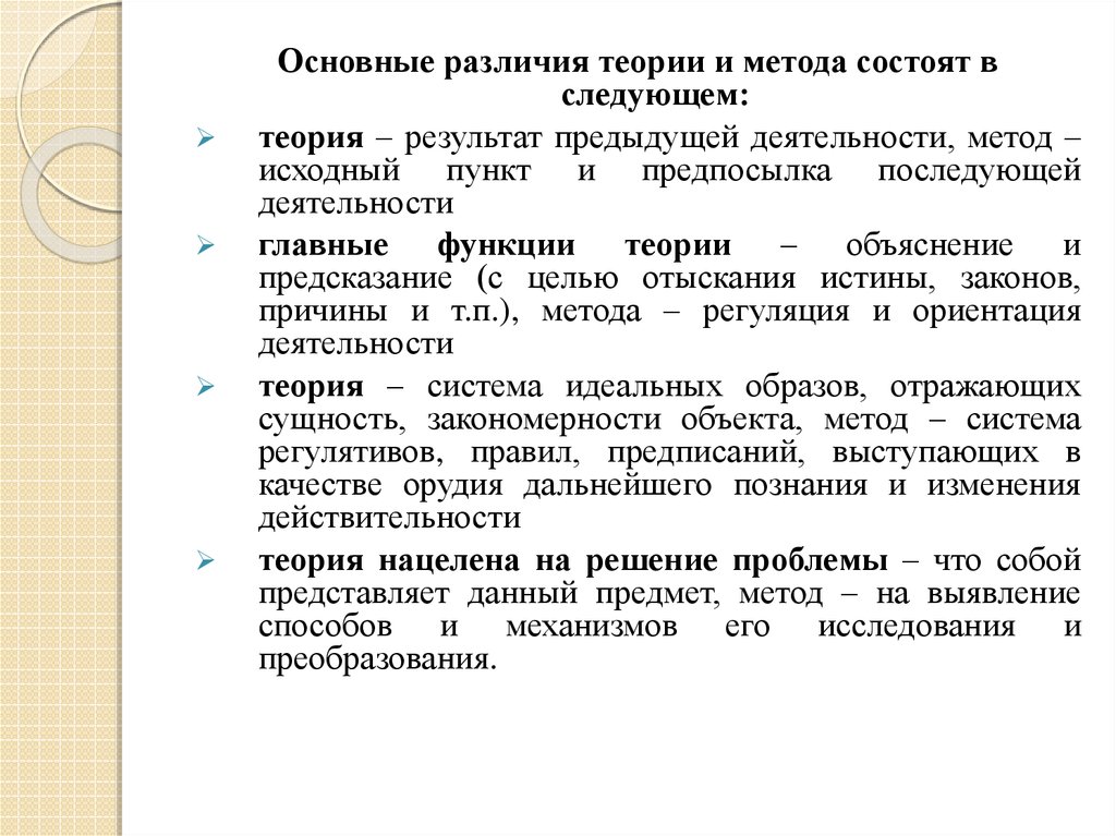 Методы и приемы исследования