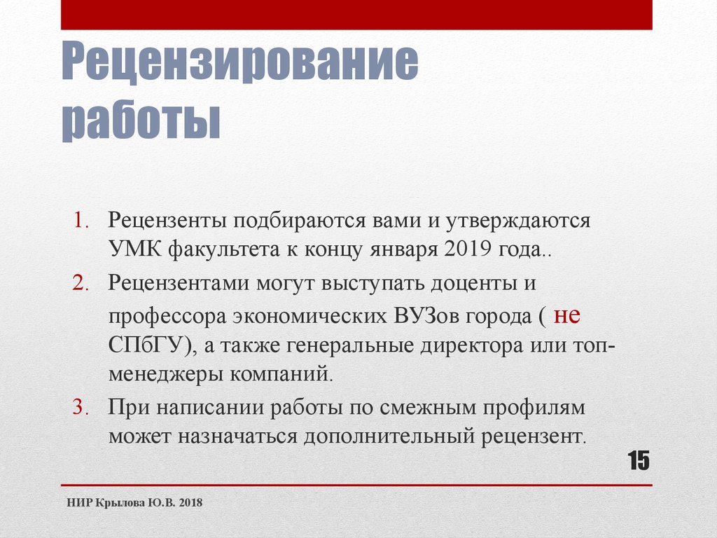 Пройти рецензирование. Рецензирование работы это. Рецензирование текста это. Методы рецензирования. Рецензирование требований.