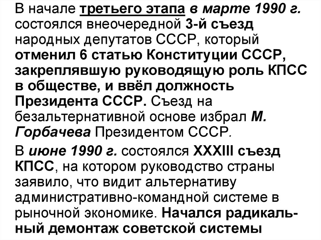 Отмена 6 й статьи конституции ссср год. Отмена 6-й статьи Конституции СССР. Отмена 6 статьи Конституции СССР 1977. Последствия отмены 6 статьи Конституции СССР. 1990 Отмена 6 статьи Конституции.