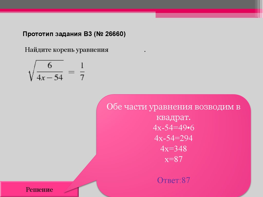 Найдите корень уравнения 18. Задания найти корень уравнения. Как находить корень уравнения ЕГЭ. Найдите корень уравнения ЕГЭ. Решение задания Найдите корень уравнения.