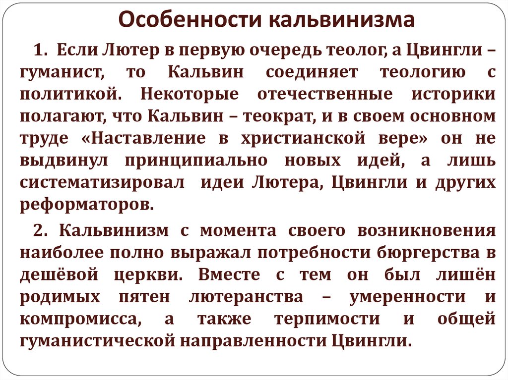 Главная моральная ценность кальвинизма