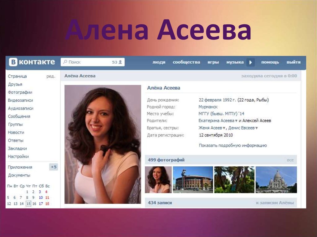 Алена Асеева