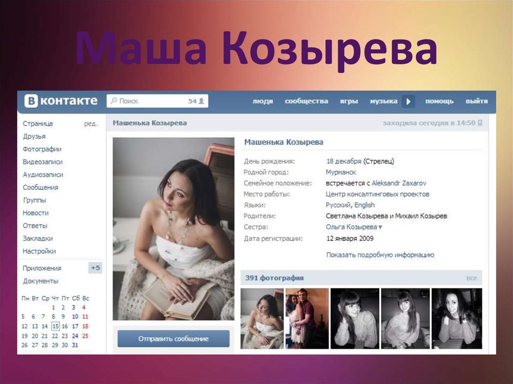 Маша Козырева