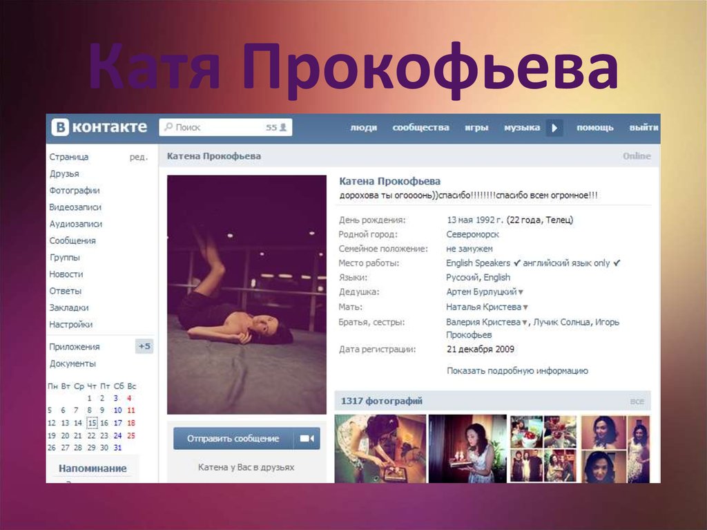 Катя Прокофьева