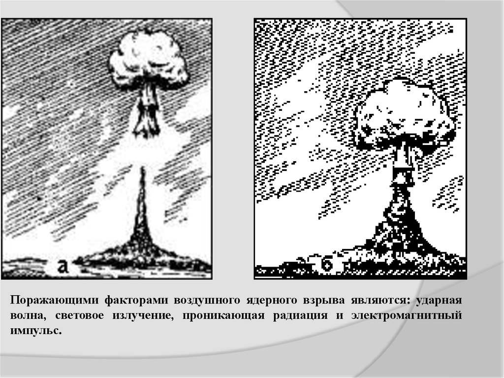 Ядерное оружие факторы ядерного взрыва. Ударная волна проникающая радиация световое излучение. Поражающие факторы ядерного взрыва ударная волна. Проникающая радиация ядерного взрыва.