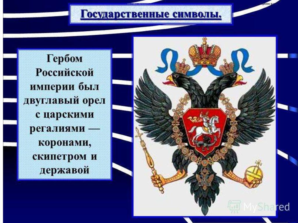 Что вам известно о происхождении изображения двуглавого орла на гербе