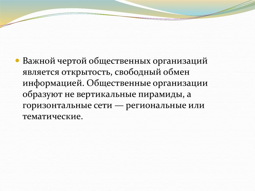 Общественная информация. Свободный обмен информацией. Свободный обмен экоинформации.