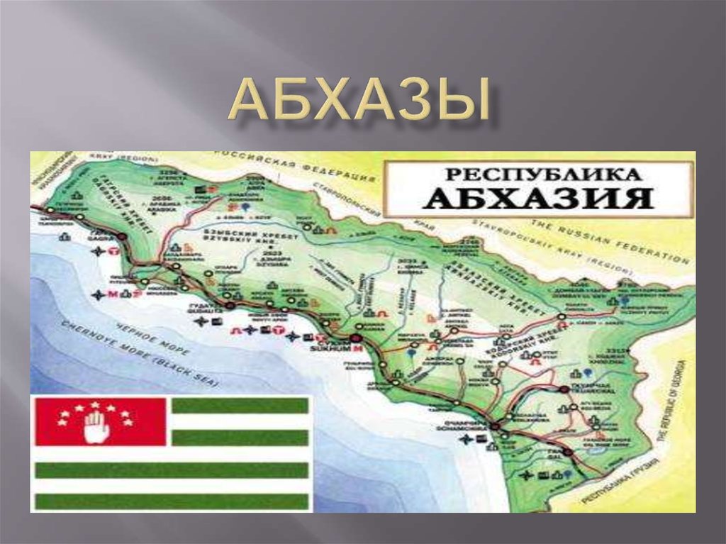 Сообщение россия абхазия. Республика Абхазия на карте. Абхазы в Абхазии. Абхазия на карте с городами и поселками. Абхазия карта с городами.