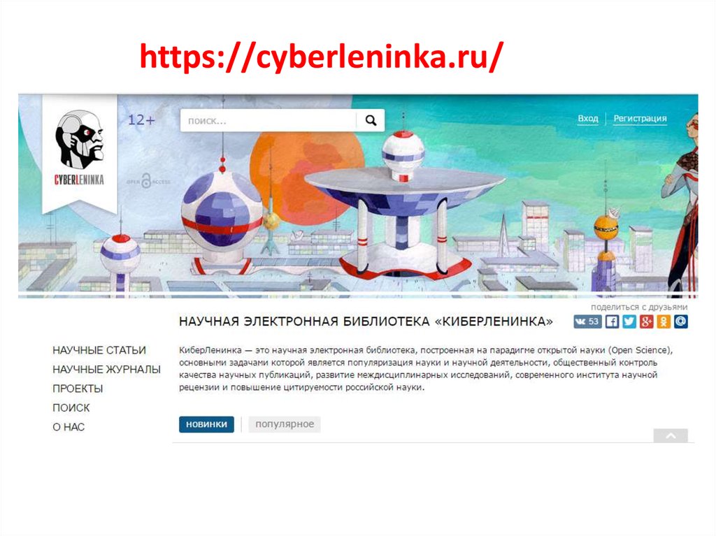 Научная электронная библиотека киберленинка cyberleninka ru