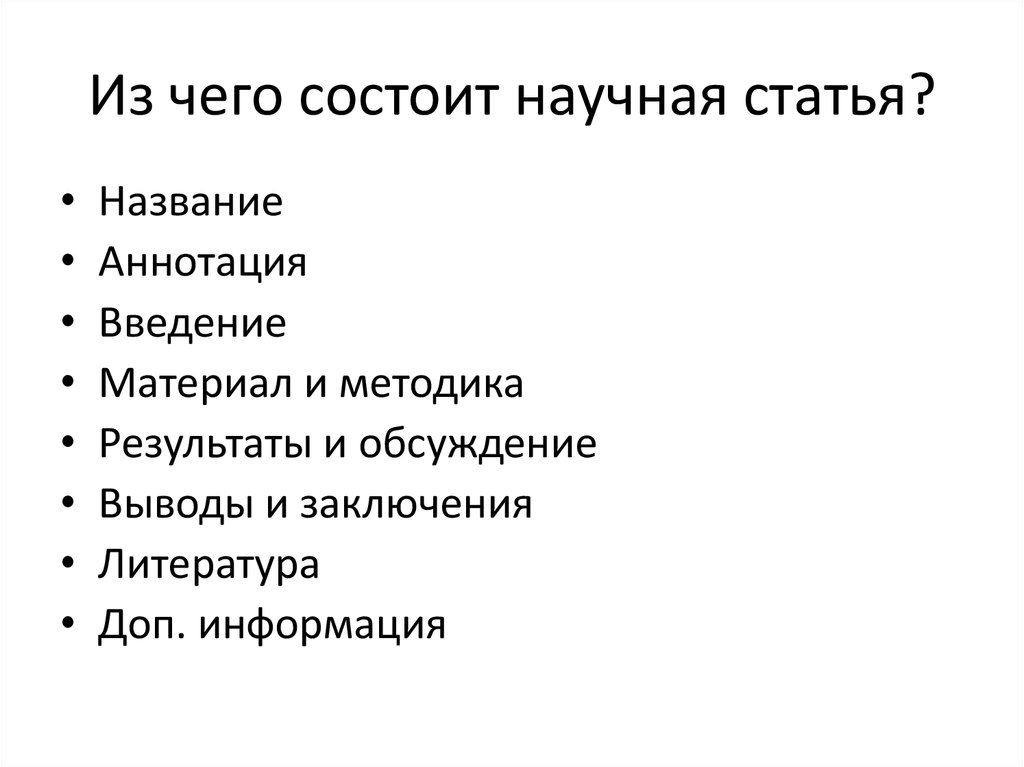 Научные статьи современные