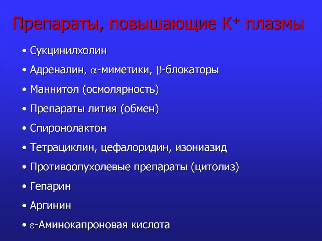 Миметики это. Сукцинилхолин препараты. Миметики и блокаторы. Препараты повышающие адреналин. Адреналин миметики препараты.