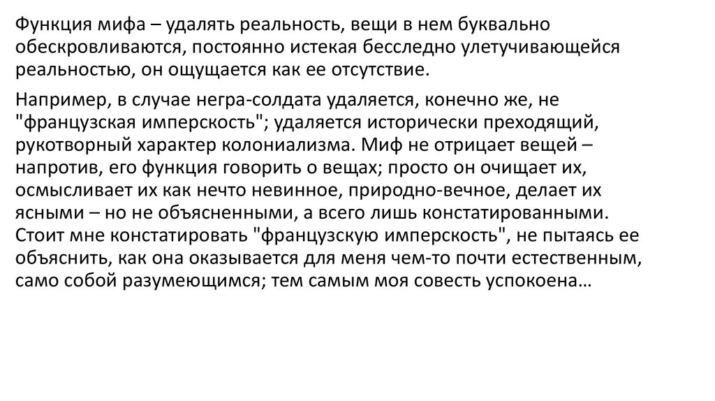 Функцию говорящую. Функции мифа. Имперскость. Основные функции мифа. Рользлаптельская функция в миф.