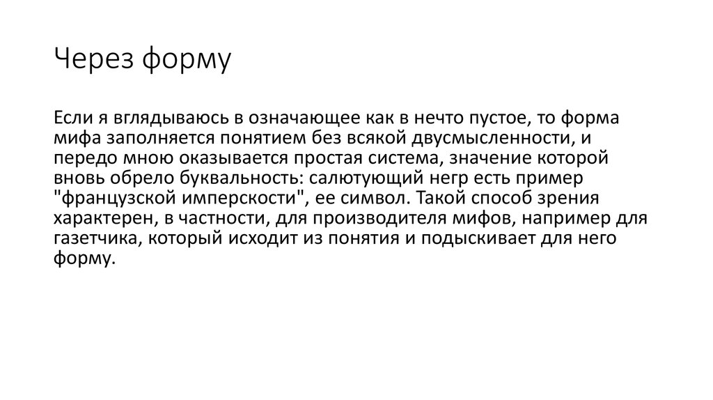 Через форму