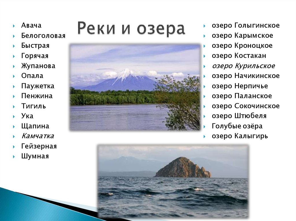 Характеристика полуострова камчатка по плану география 8 класс