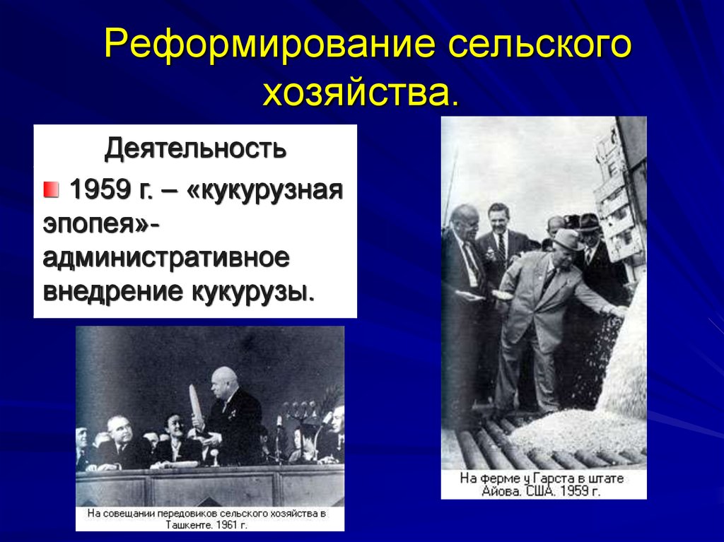 Презентация реформы н с хрущева - 81 фото