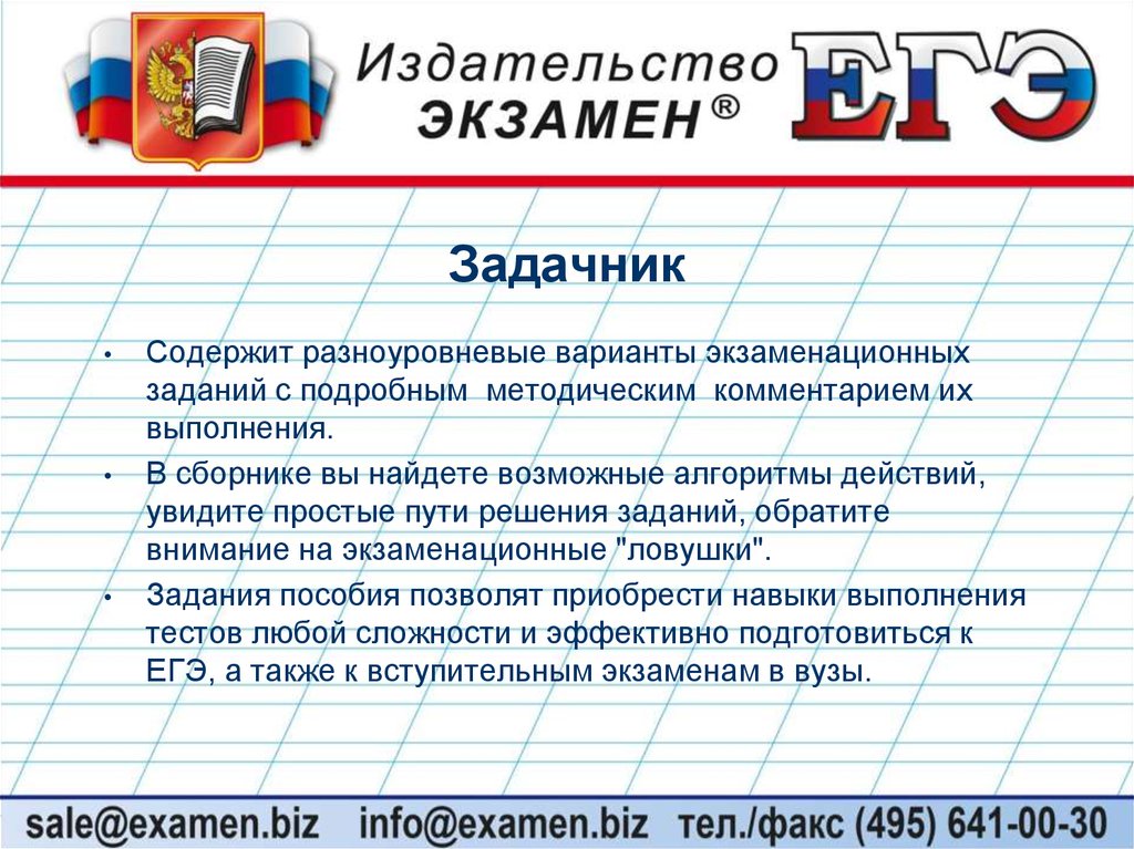 Егэ русский язык задание 23 презентация. Ловушки заданий ЕГЭ русский язык. Задание 25 ЕГЭ русский. Ловушки задание 21 ЕГЭ русский язык таблица. Алгоритм действий при решении 12 задания ЕГЭ русский.