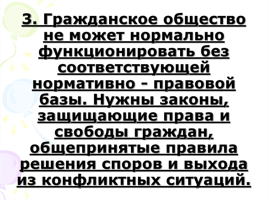 Не могут функционировать без. Неполитические отношения. Демократические ценности для формирования гражданского общества. Специфика общества. Патерналистский это.