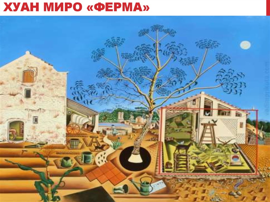 Хуан миро «ферма»