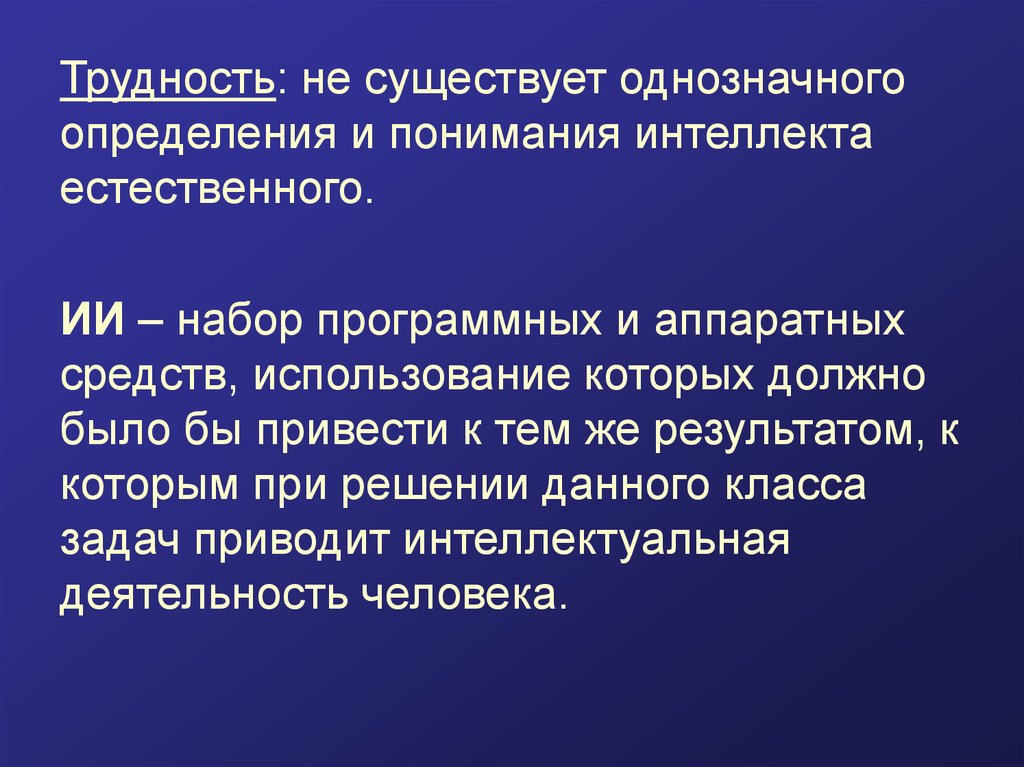 Естественный искусственный человека. Искусственный интеллект и естественный интеллект. Сравнение искусственного и естественного интеллекта. Сравнительная схема естественного и искусственного интеллекта. Схема сравнение естественного и искусственного интеллекта.