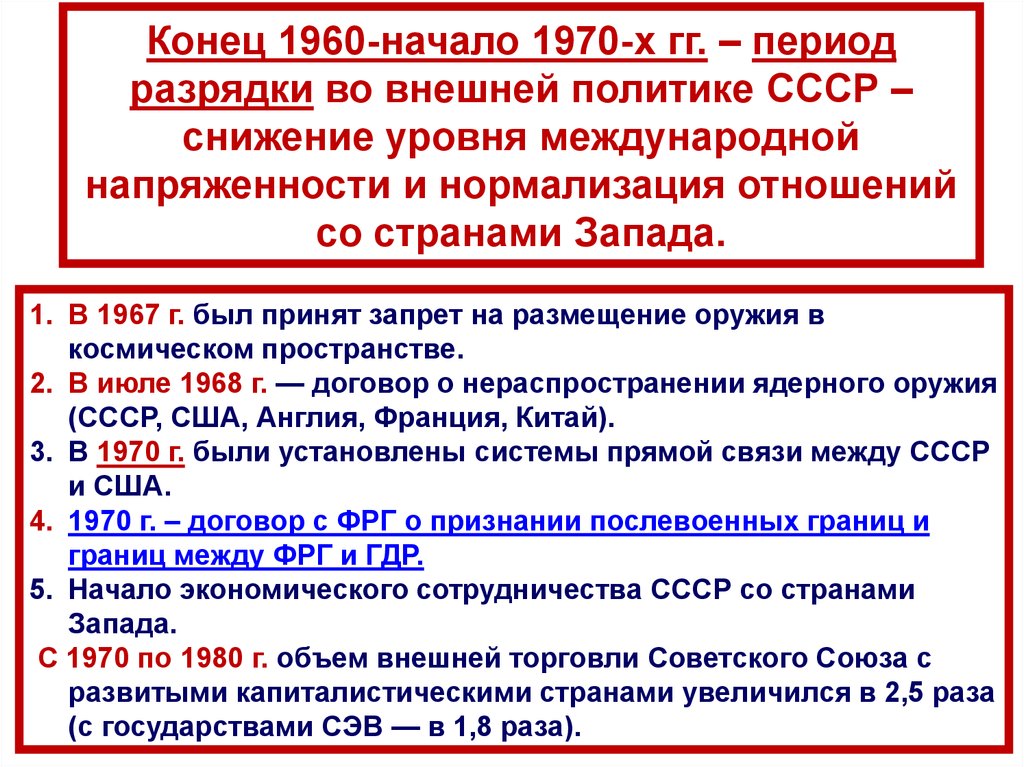 Составьте план ответа по теме разрядка международной напряженности причины и последствия какие из