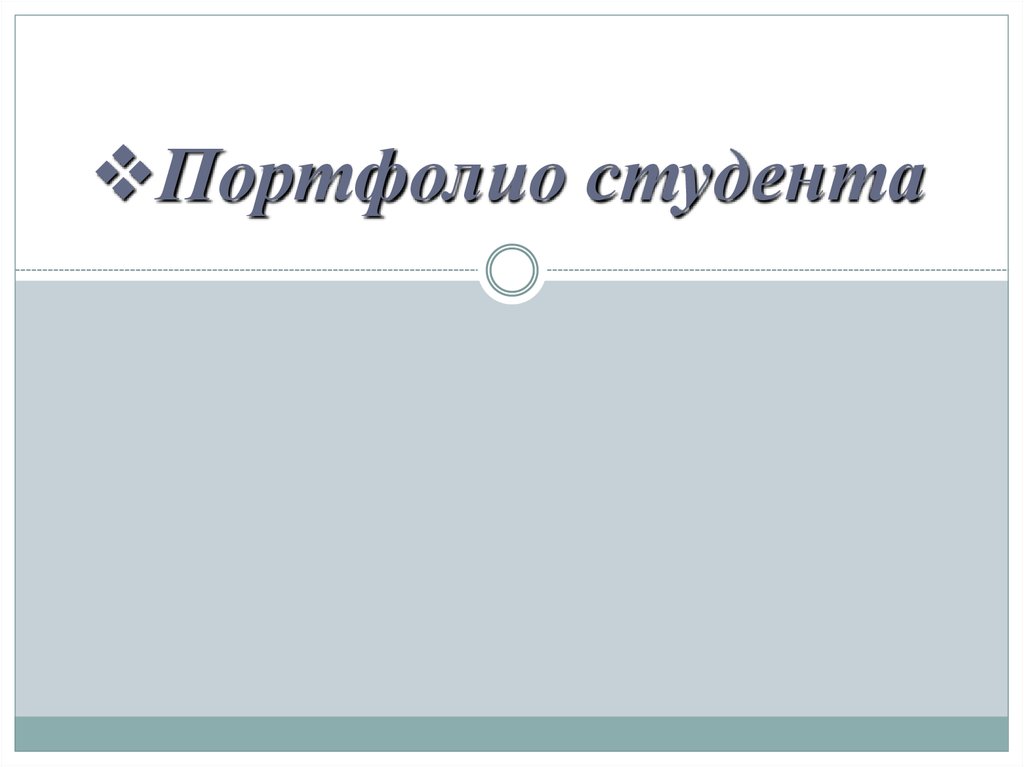 Портфолио для поступления в вуз образец 2024