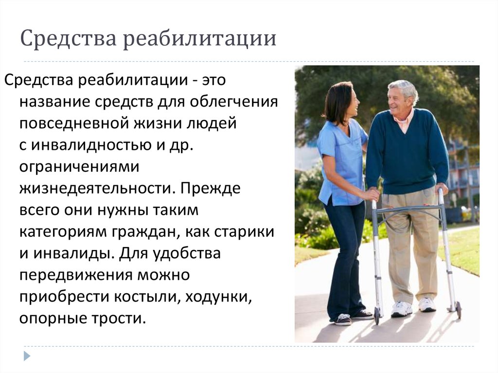 Школа родственного ухода за гражданами пожилого возраста и инвалидами презентация