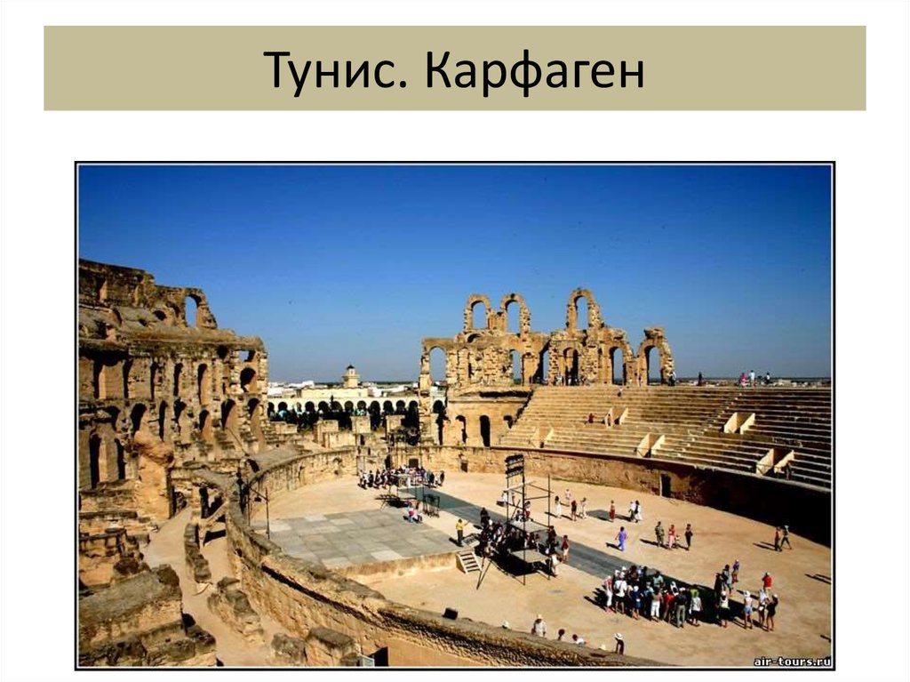 Город карфаген история