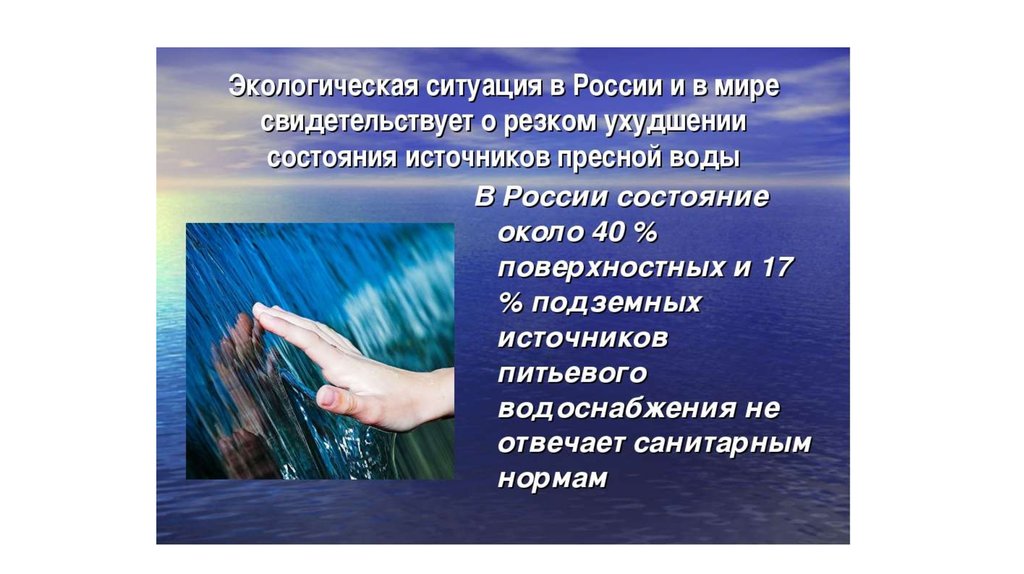 Около состояния. Экологическая ситуация в России презентация. Экологическая обстановка в России презентация. Удовлетворительная ситуация это. Резкие ухудшения экологического состояния.