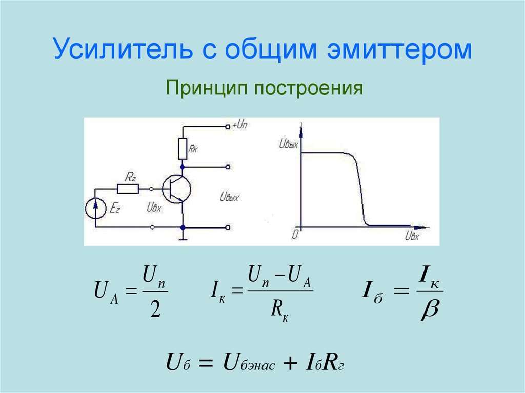 Схема с оэ