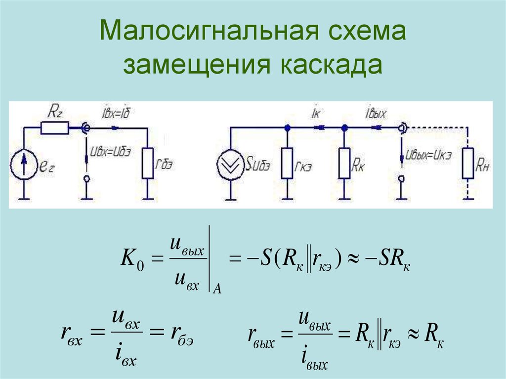 Схема с общим стоком