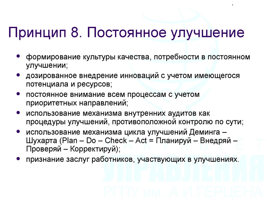 Принцип постоянного изменения. Принцип постоянного улучшения. Принципы культуры непрерывных улучшений. Постоянное улучшение в менеджменте. Принцип постоянного совершенствования.