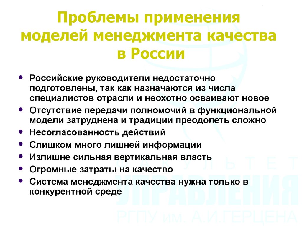 23 проблемы. Проблемы применения моделей менеджмента качества в России. Проблема качества менеджмента в России. Современные проблемы менеджмента качества. Российская модель менеджмента.