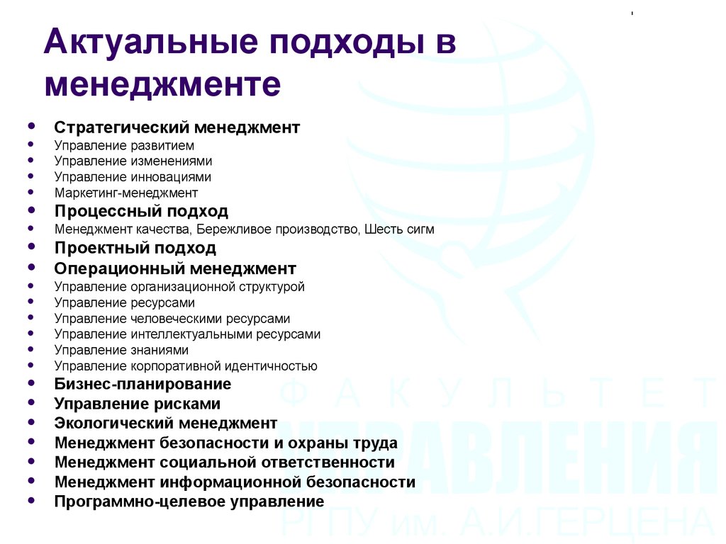 Актуальные подходы. Менеджмент управление изменениями подходы. Подходы операционного менеджмента. Качество в операционного менеджмента. 28 Подходы в менеджменте.