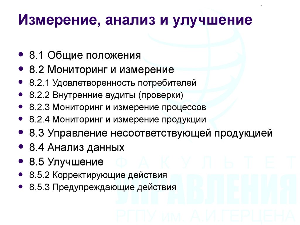 Аналитические меры. Измерения анализ и совершенствование. Качества менеджера список. Замирает анализ. Измерение анализ и и улучшение кратко.