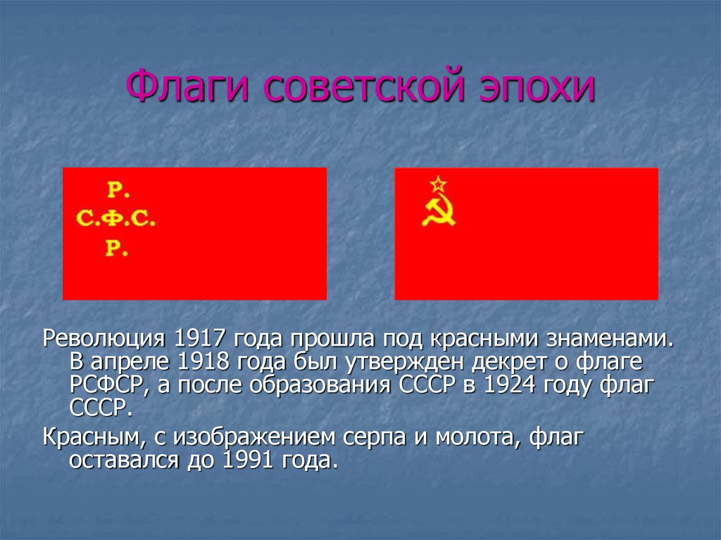 Флаг ссср презентация