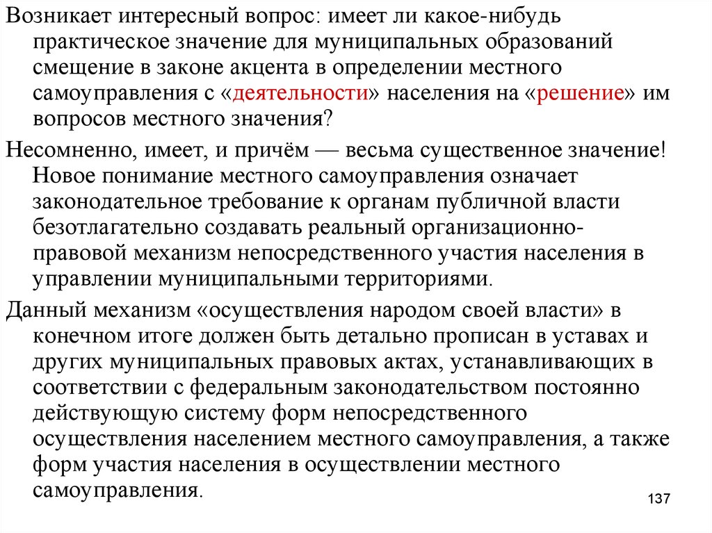 Определение местная. Какое практическое значение. Вопрос имеет значение. Практическое значение закона объемных. Какая из сумм не имеет практического значения.