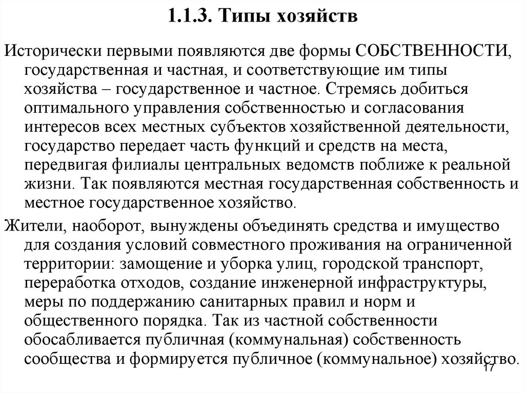 Типы хозяйства. 2 Вида хозяйства. Какие есть типы хозяйства. Какие типы хозяйства вы знаете.