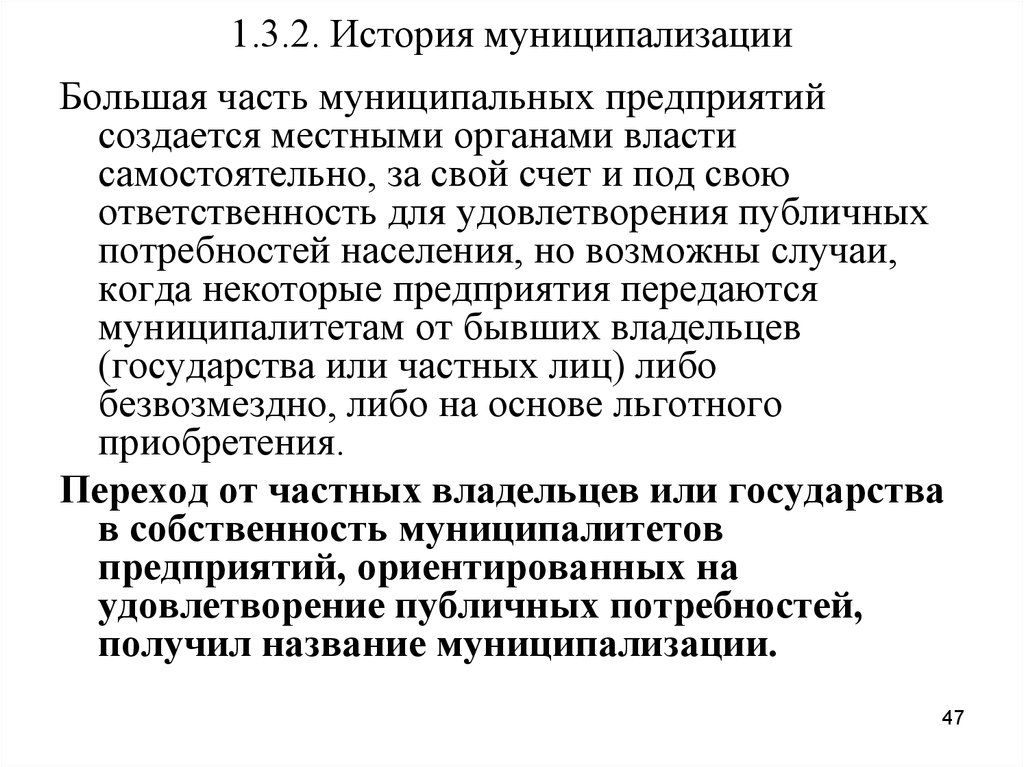 Кто выдвинул проект муниципализации земли