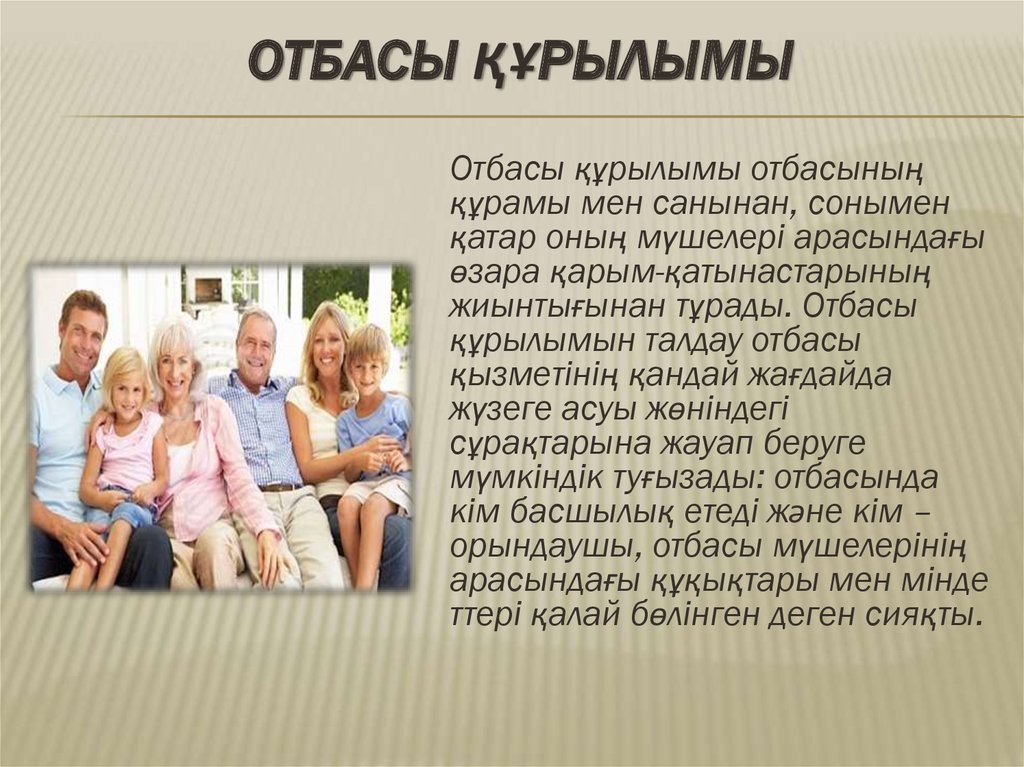 Отбасы құндылығы сарқылмас қазына тәрбие сағаты презентация