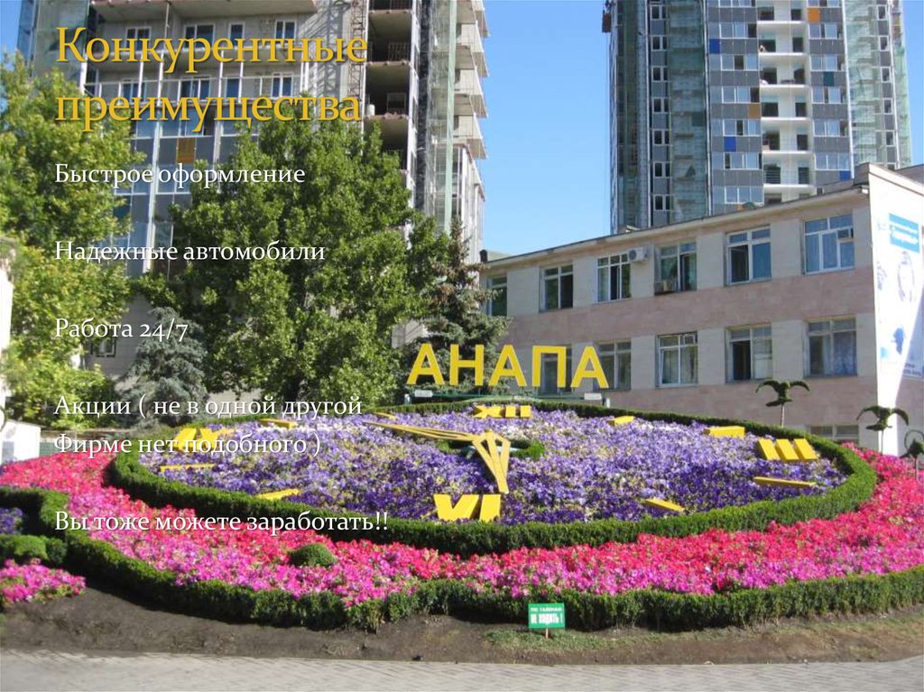 Конкурентные преимущества