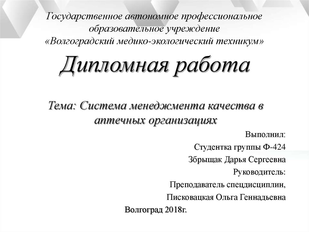 Оформление презентации дипломной работы