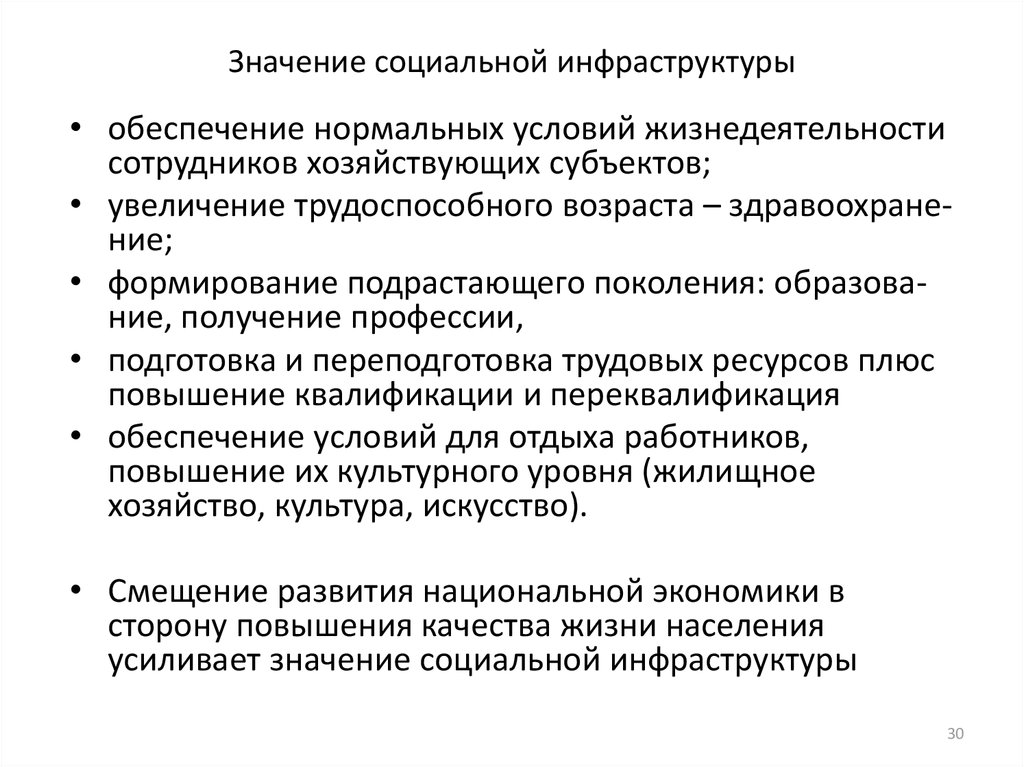 Социальное назначение управления. Значение социальной инфраструктуры. Социальная инфраструктура роль. Проблемы социальной инфраструктуры. Задачи социальной инфраструктуры.