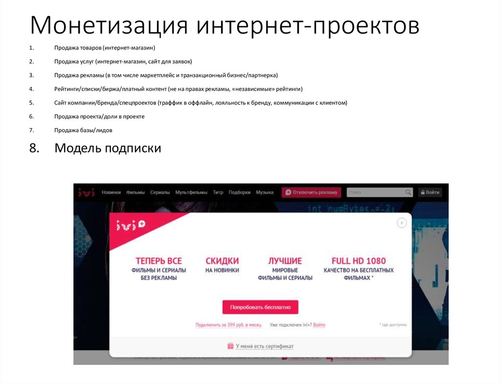 Что такое монетизация проекта