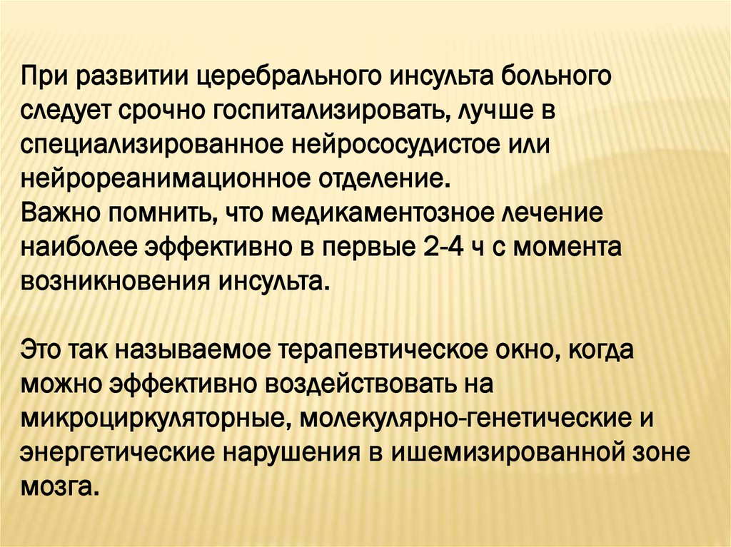 Сосудистые заболевания головного мозга презентация