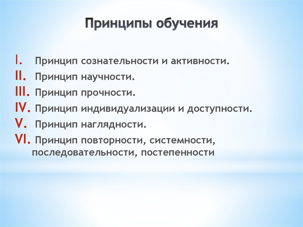 Принципы применения компьютерных средств обучения в образовательном процессе